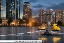 رهبر بازار مسکن