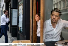 قوانین جدید مالیات بر املاک تجاری و اداری