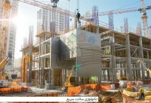 تکنولوژی ساخت سریع