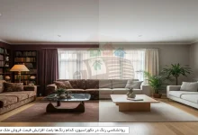 روانشناسی رنگ در دکوراسیون