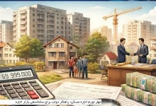 مهار تورم اجاره مسکن؛ راهکار دولت برای ساماندهی بازار اجاره