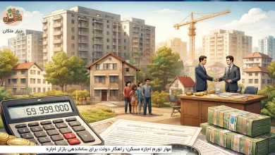 مهار تورم اجاره مسکن؛ راهکار دولت برای ساماندهی بازار اجاره