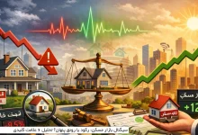 سیگنال بازار مسکن