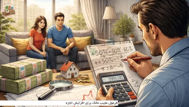 فرمول عجیب مالک برای افزایش اجاره