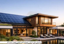 ساختمان صفر انرژی