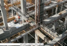 ۵ خطای اسکلت ساختمان را کشف کنید 2 ۵ خطای اسکلت ساختمان را کشف کنید