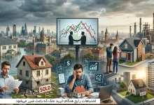 اشتباهات رایج هنگام خرید ملک که باعث ضرر می‌شود